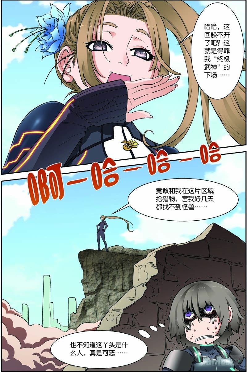 第二十九回：独闯荒野区（下）-第58话