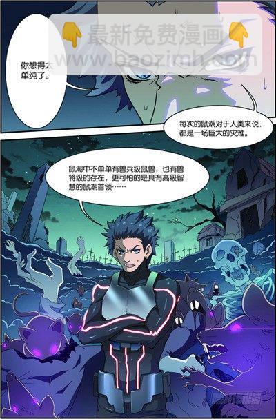 第三十一回 便便鼠来袭（下）-第62话