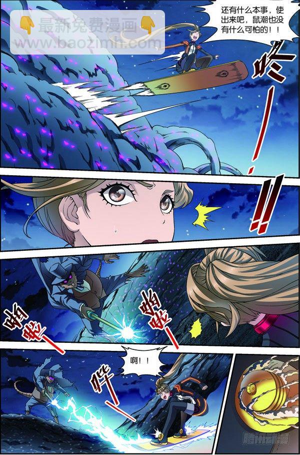 第三十二回：鼠潮爆发（下）-第64话