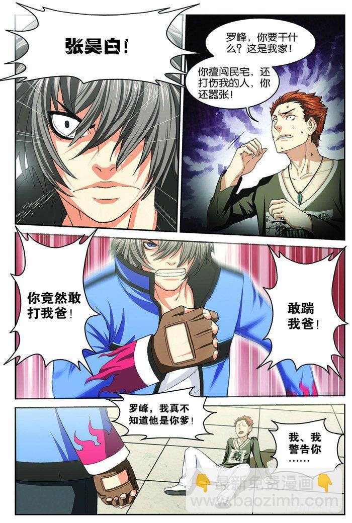 第四回（下）：张昊白-第8话