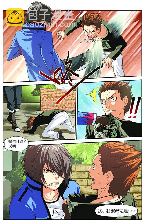 第四回（下）：张昊白-第8话