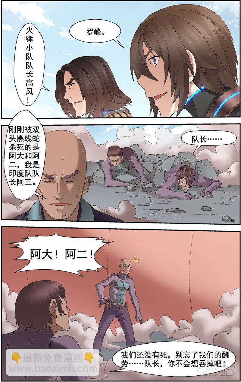 第四十一回：独战黑头双线蛇（下）-第82话