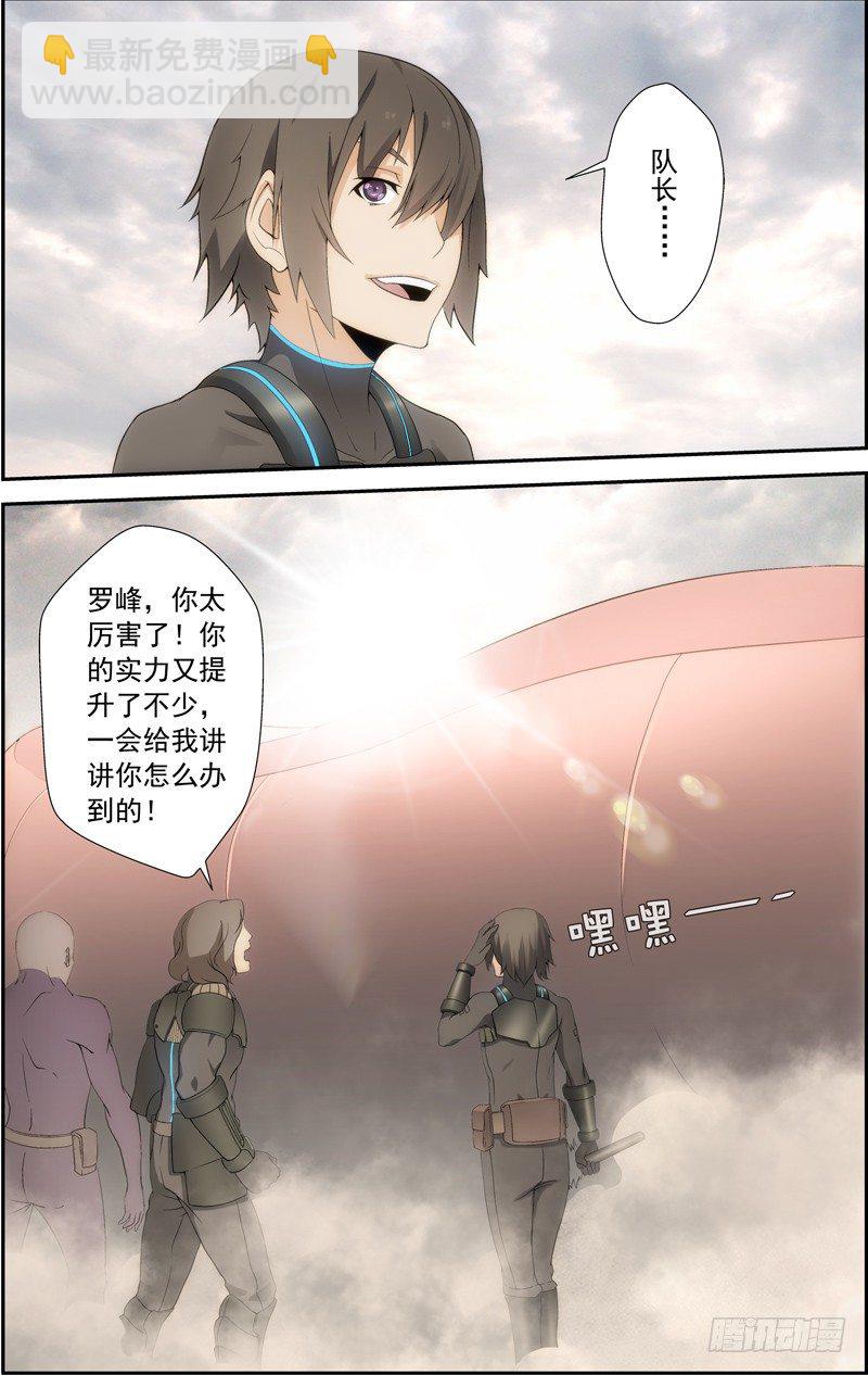 第四十一回：独战黑头双线蛇（下）-第82话