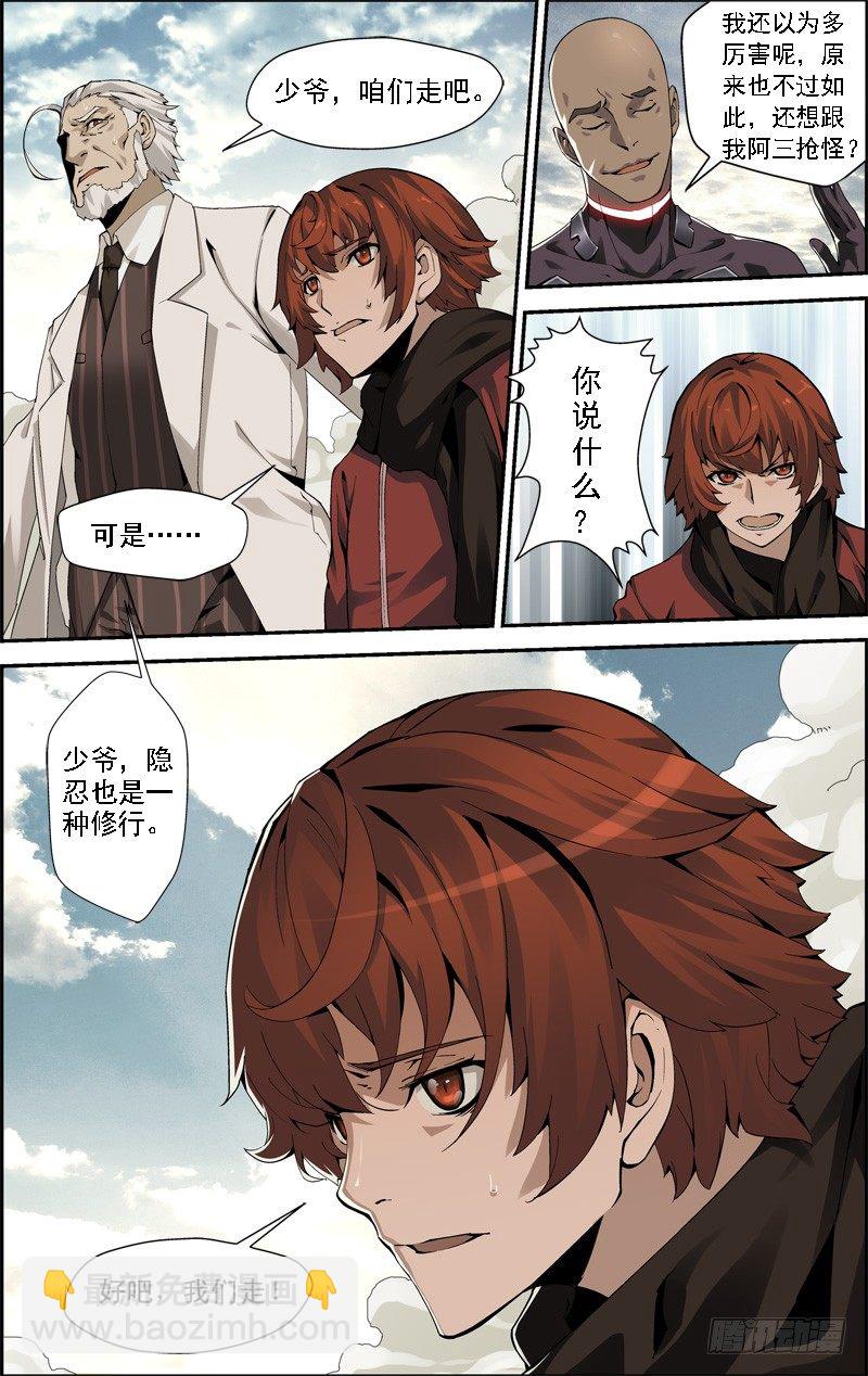 第四十二回 抢夺（下）-第84话