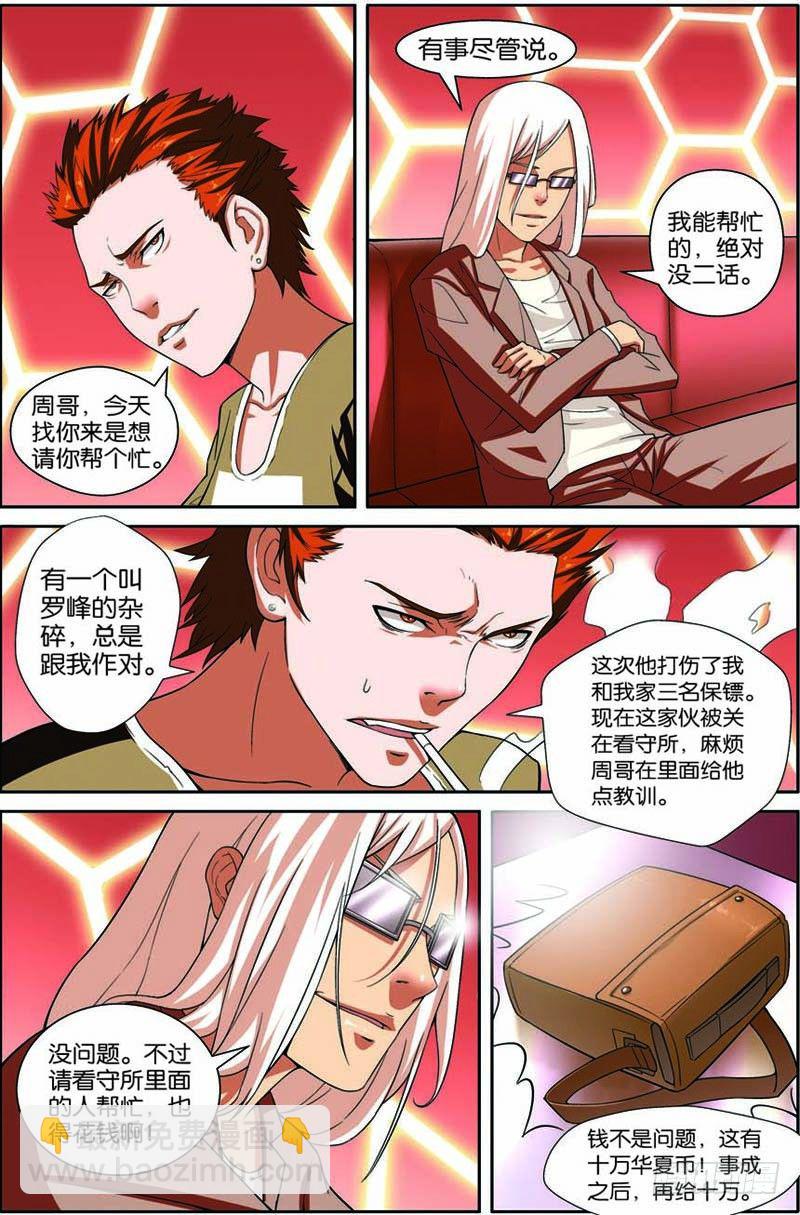 第五回（下）看守所的阴谋-第10话