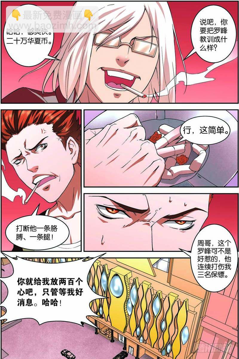 第五回（下）看守所的阴谋-第10话