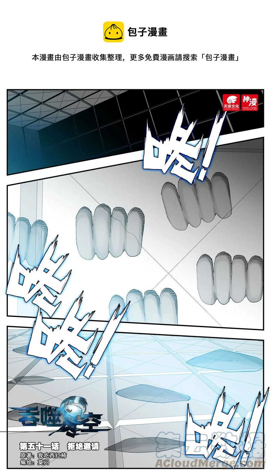 51 拒绝邀请（上）-第102话