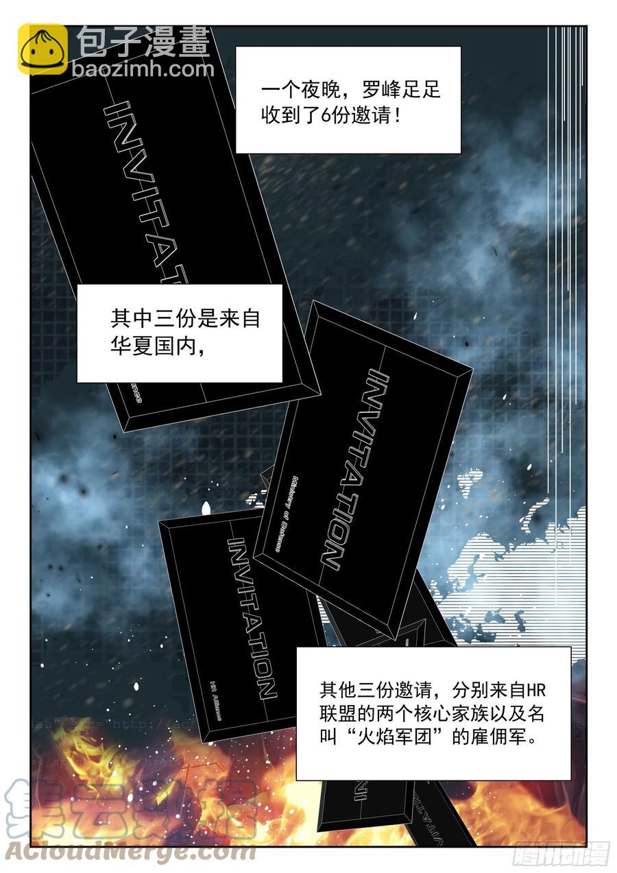 51 拒绝邀请（上）-第102话