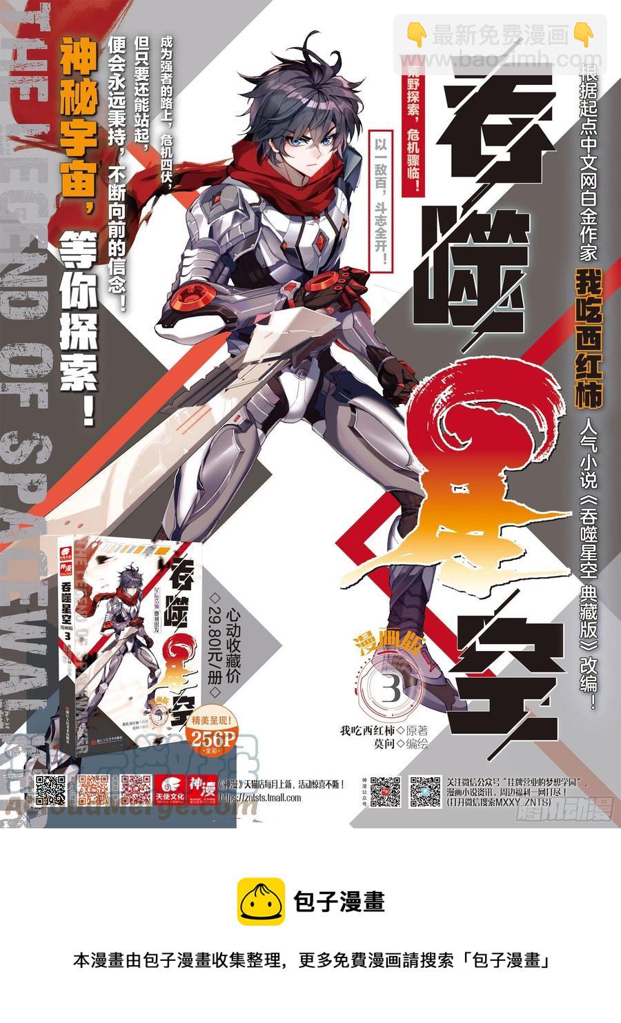 51 拒绝邀请（上）-第102话