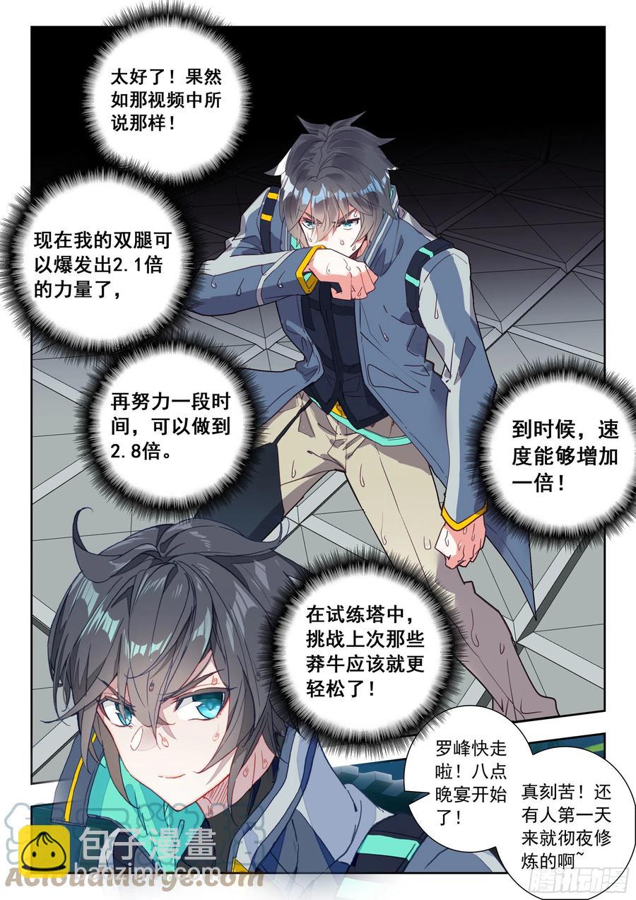 51 拒绝邀请（上）-第102话