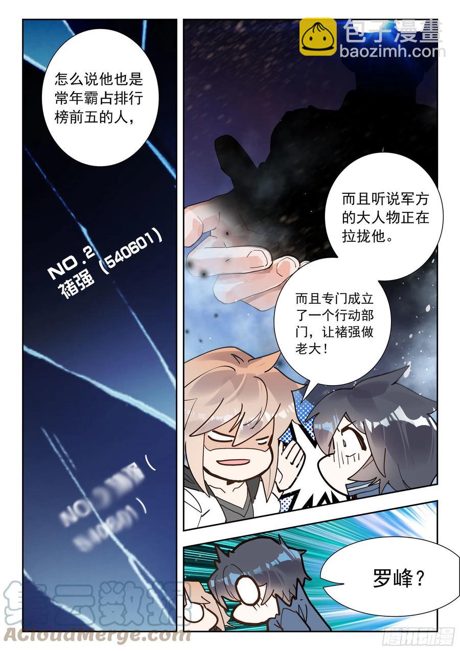 51 拒绝邀请（上）-第102话