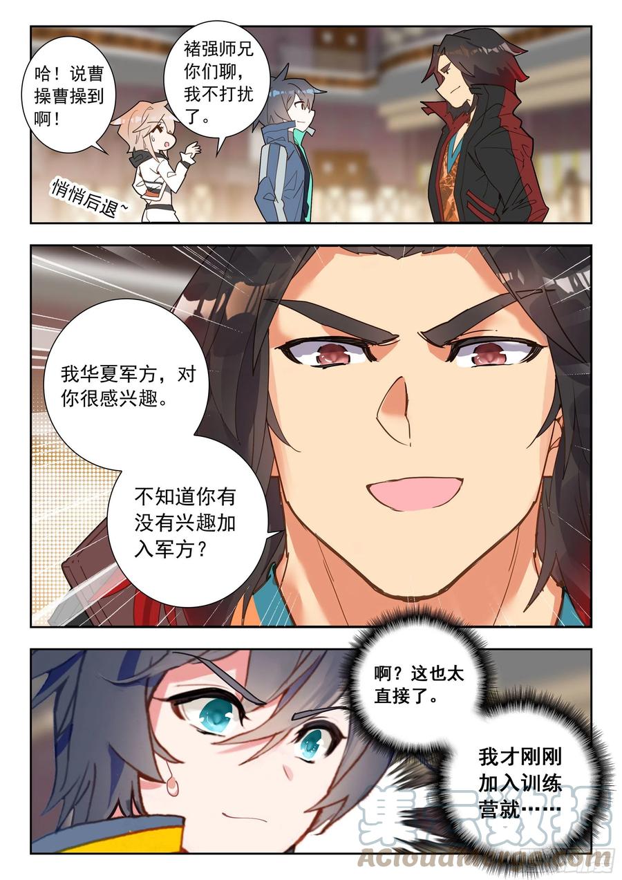 51 拒绝邀请（上）-第102话