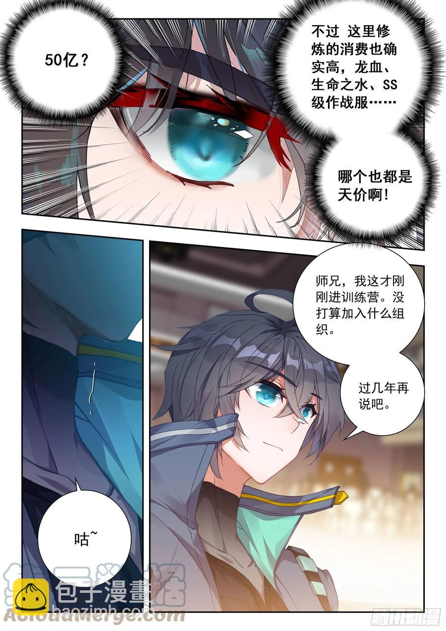 51 拒绝邀请（上）-第102话