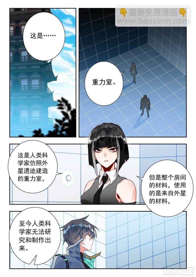 53 重力室（上）-第106话