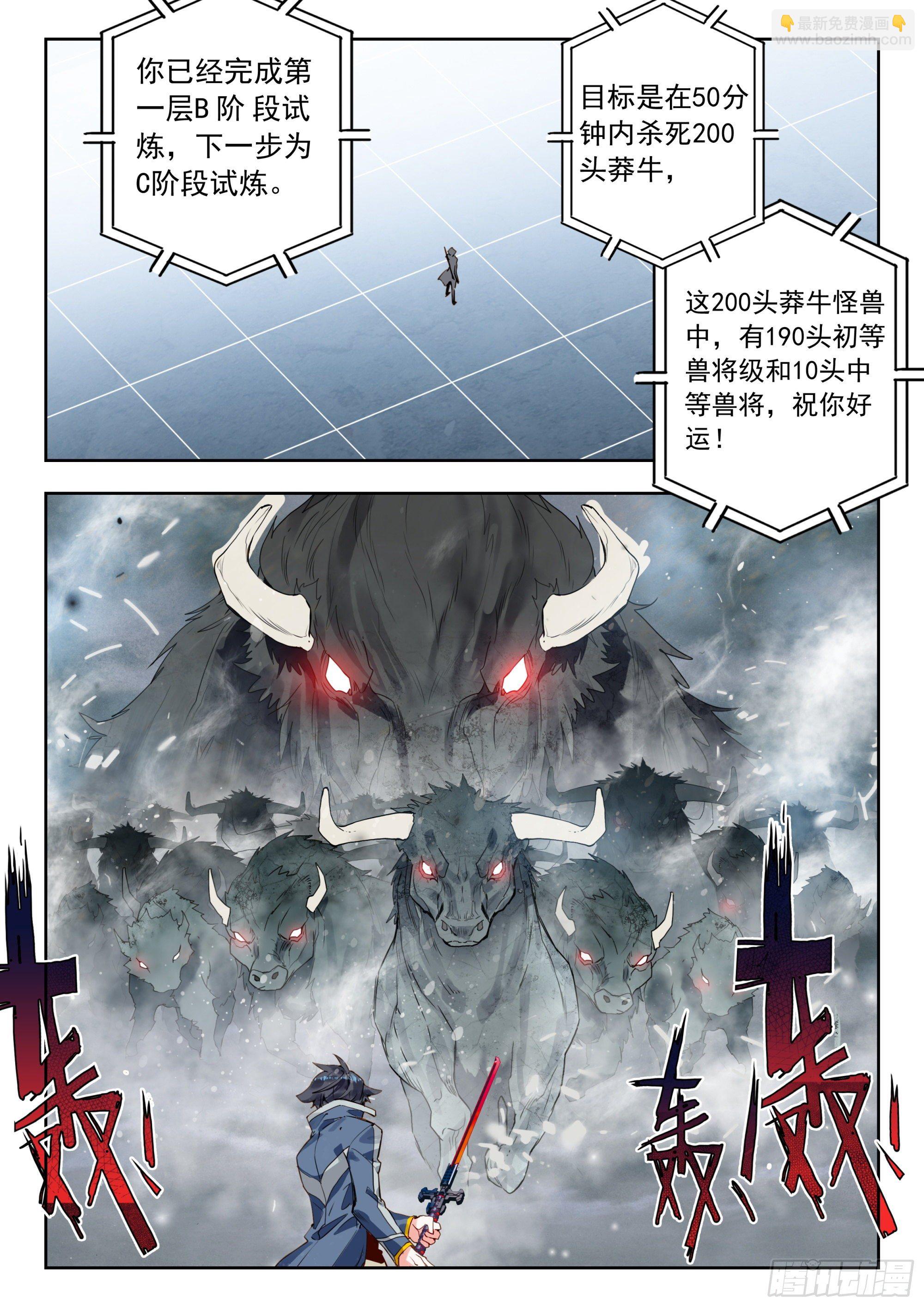 54 黑龙排行榜！（上）-第108话