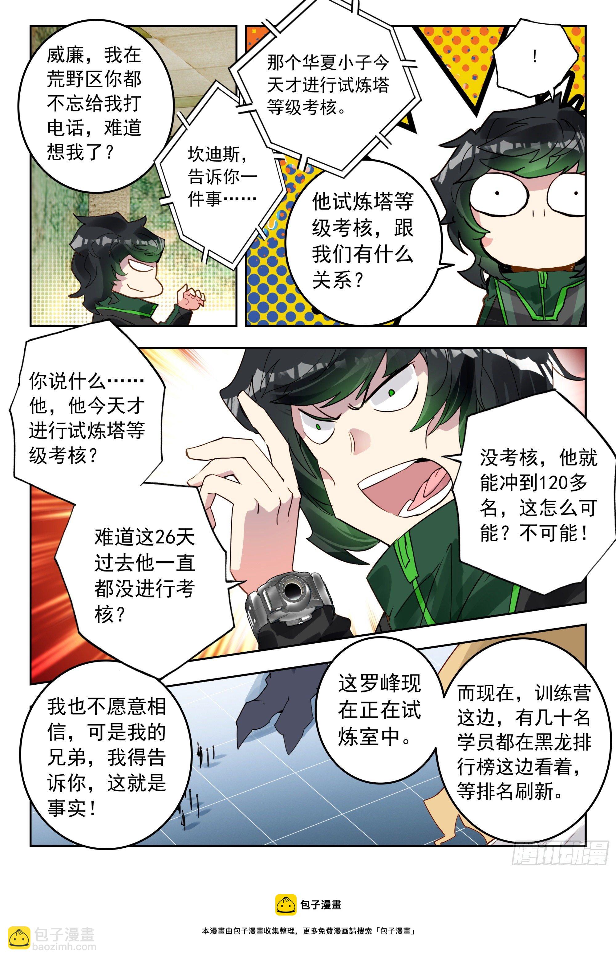 54 黑龙排行榜！（上）-第108话