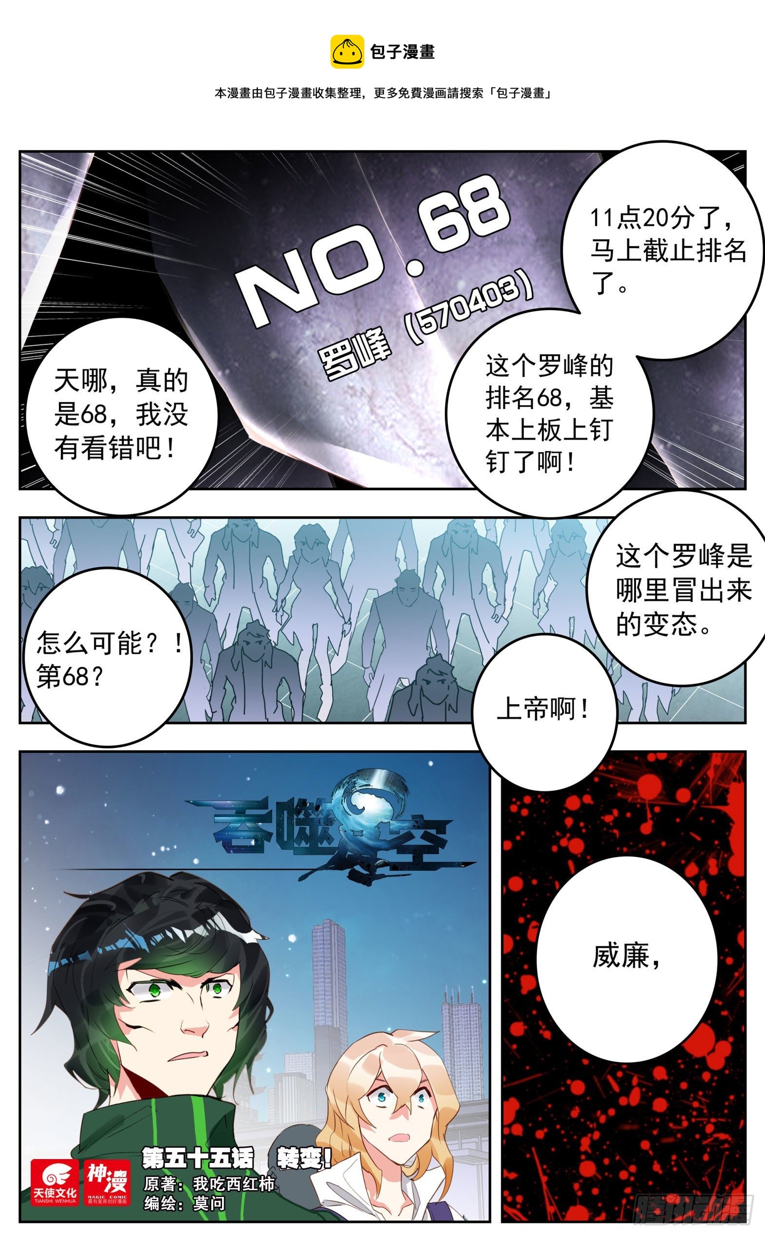 55 转变！（上）-第110话