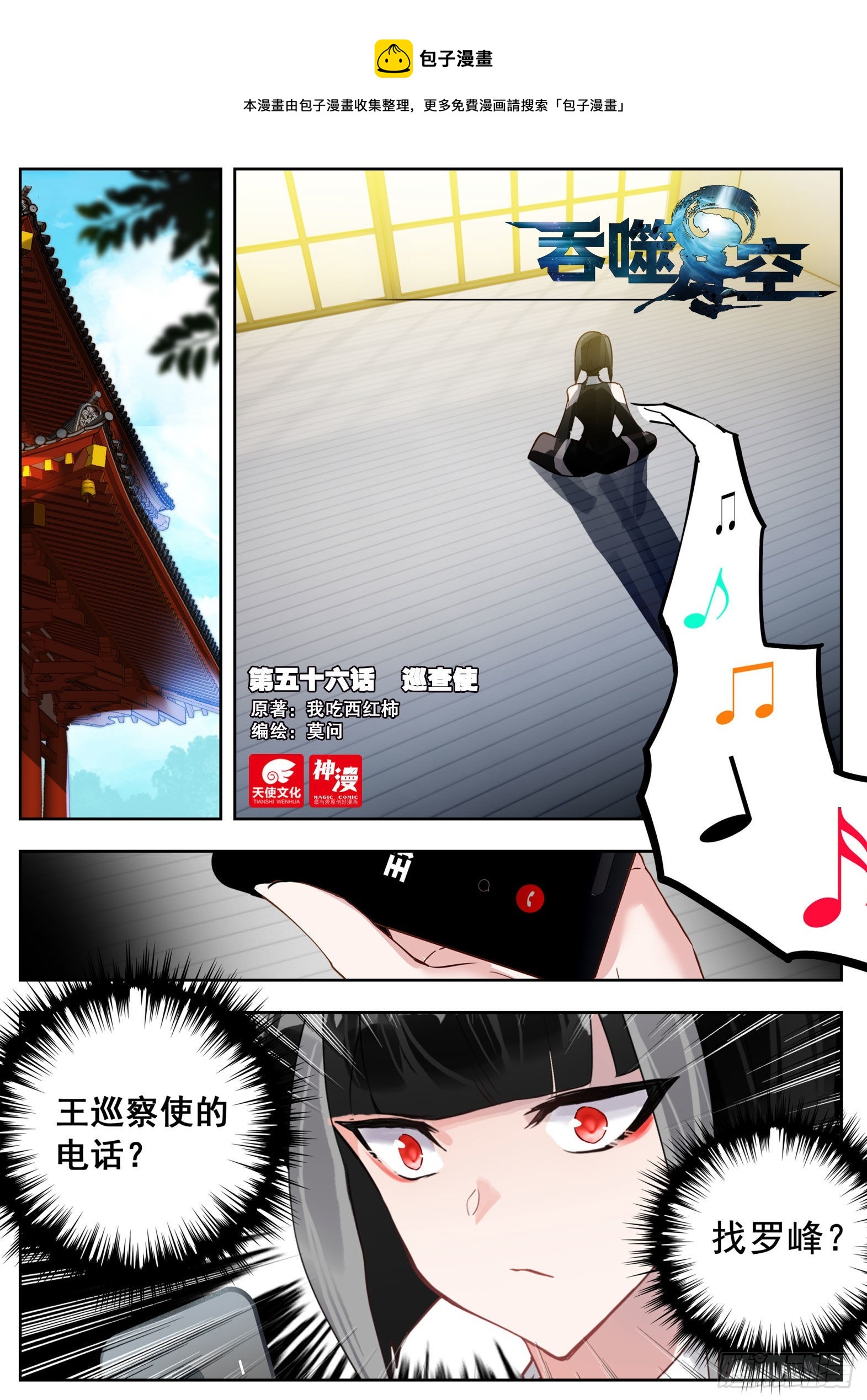 56 巡查使（上）-第112话