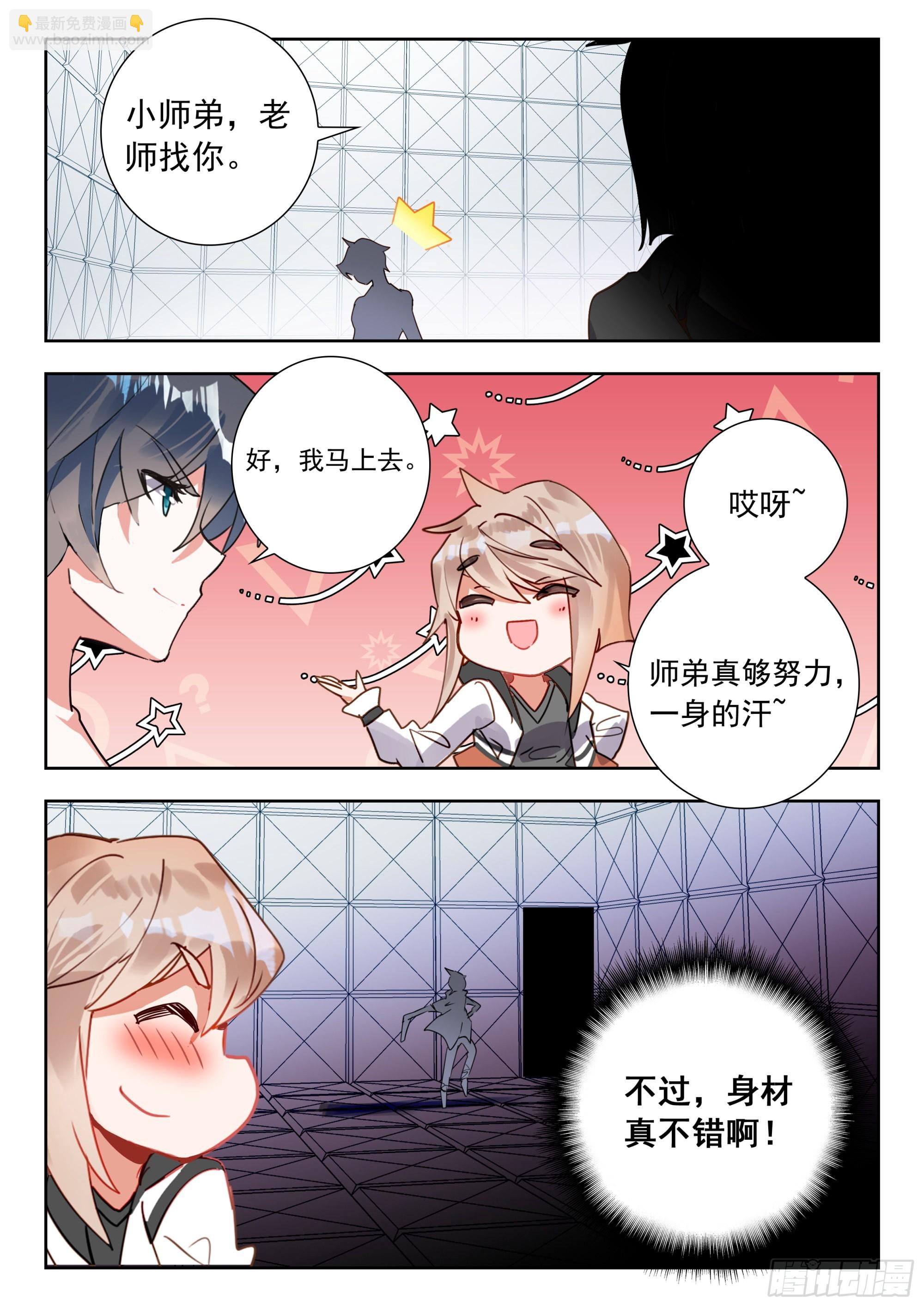 56 巡查使（上）-第112话