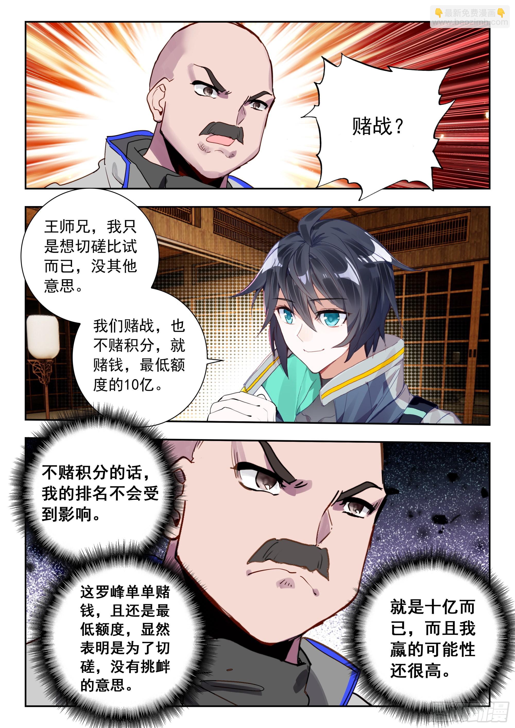 57 赌战（上）-第114话