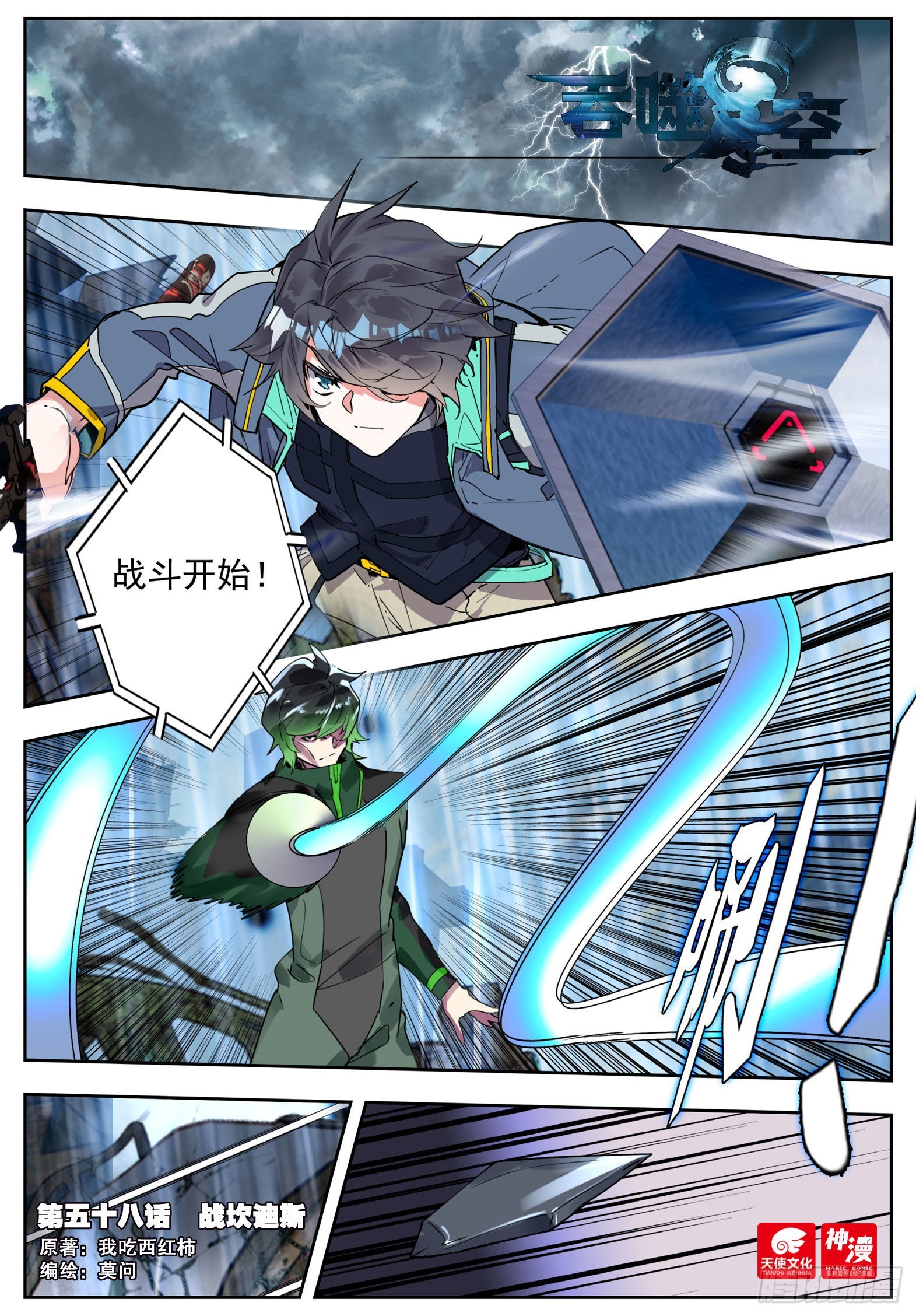 58 战坎迪斯（上）-第116话