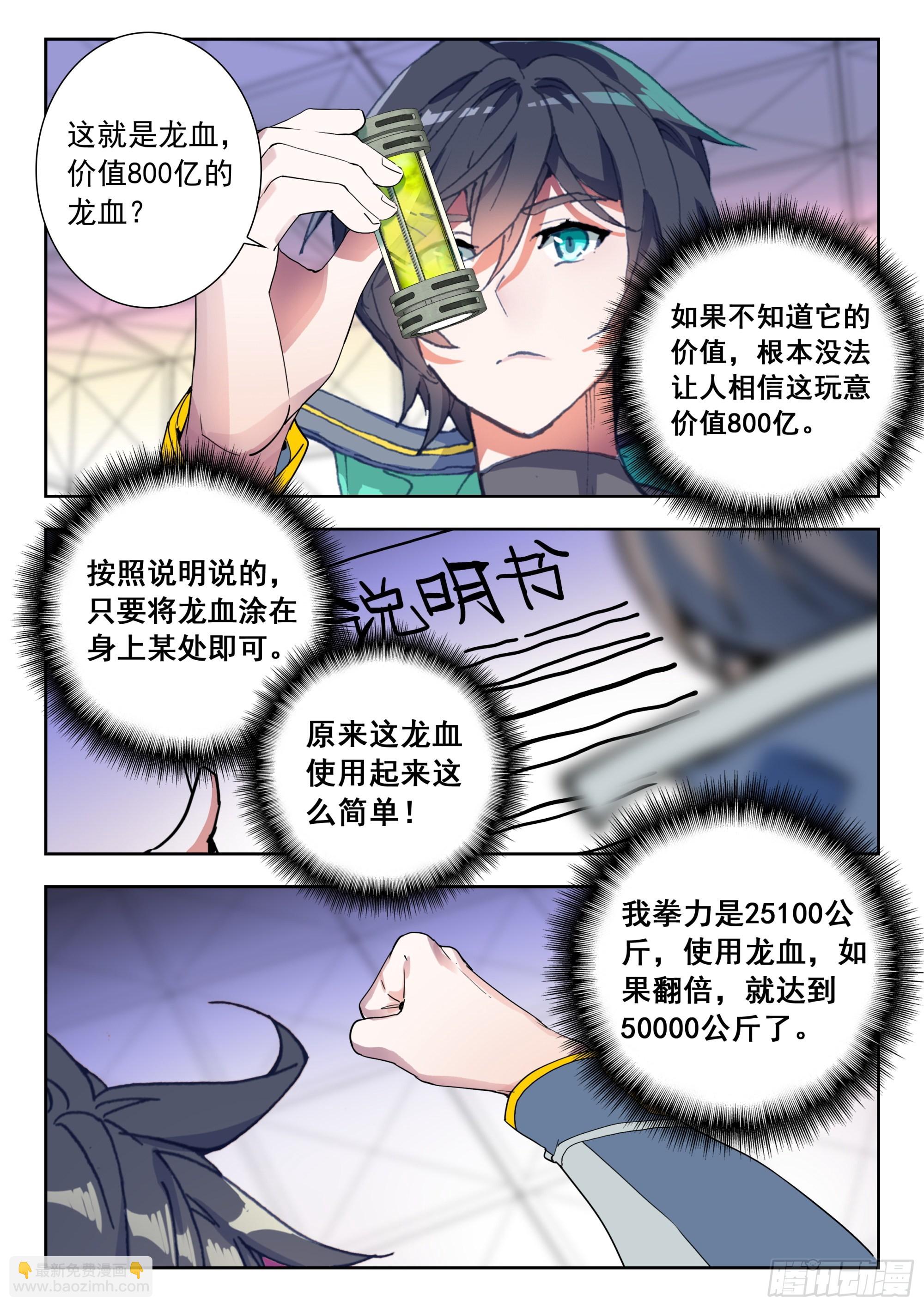 59 龙血（上）-第118话