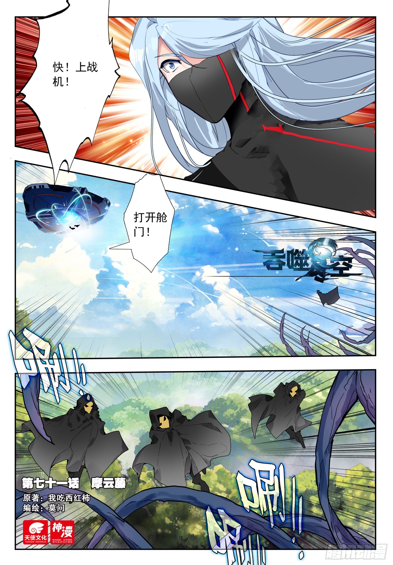 70 摩云藤（上）-第144话