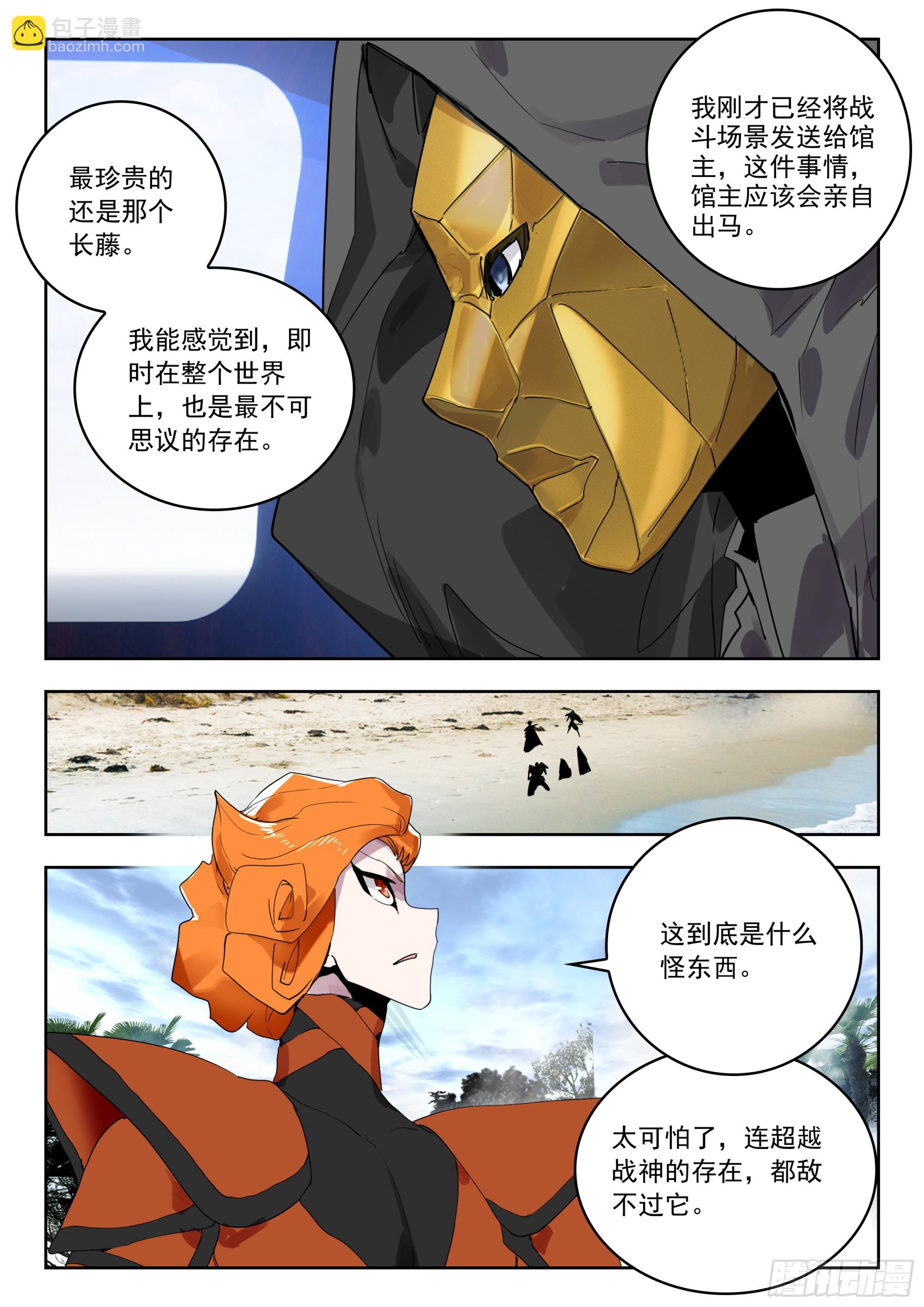 70 摩云藤（上）-第144话