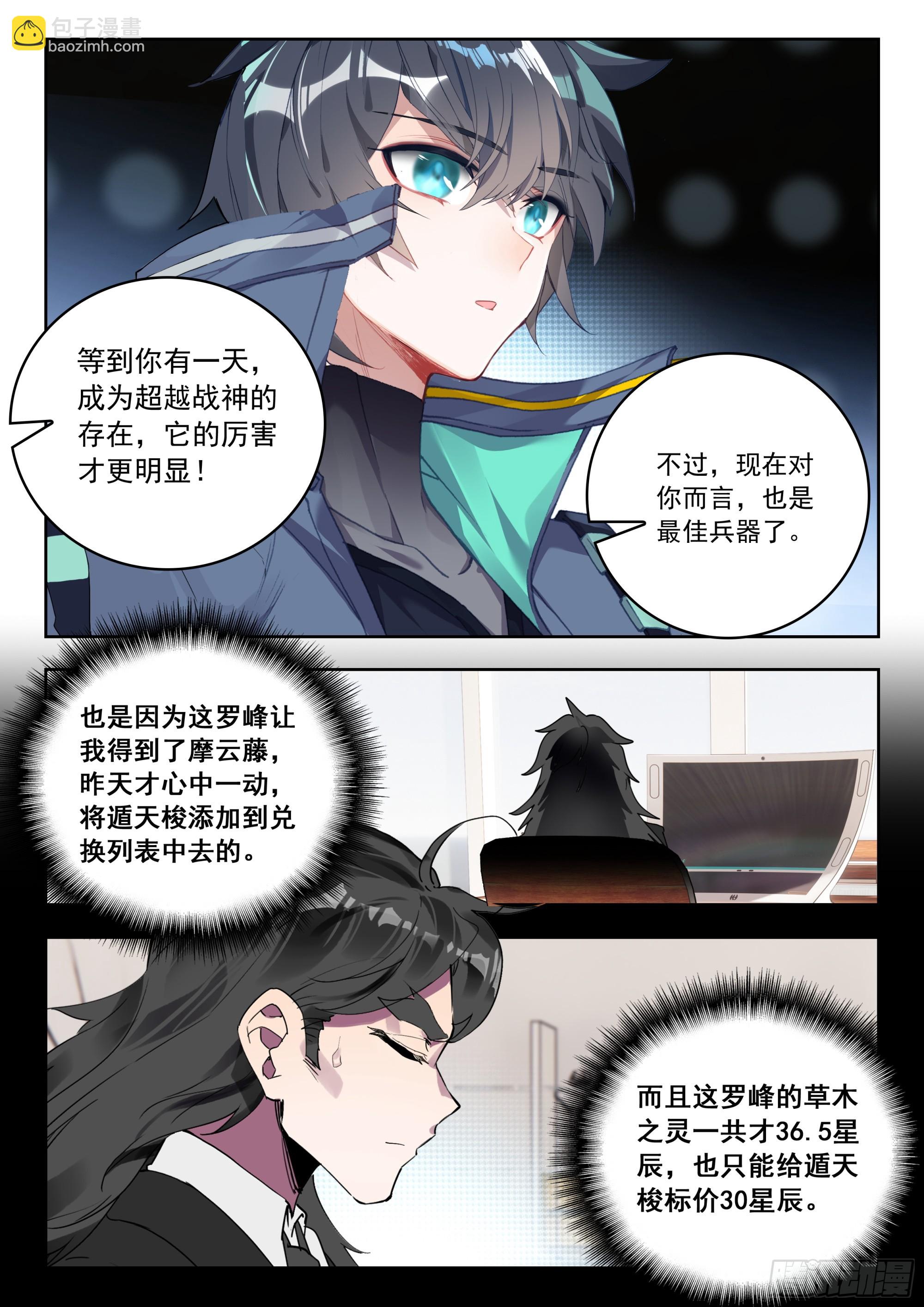 72 奖励（下）-第148话