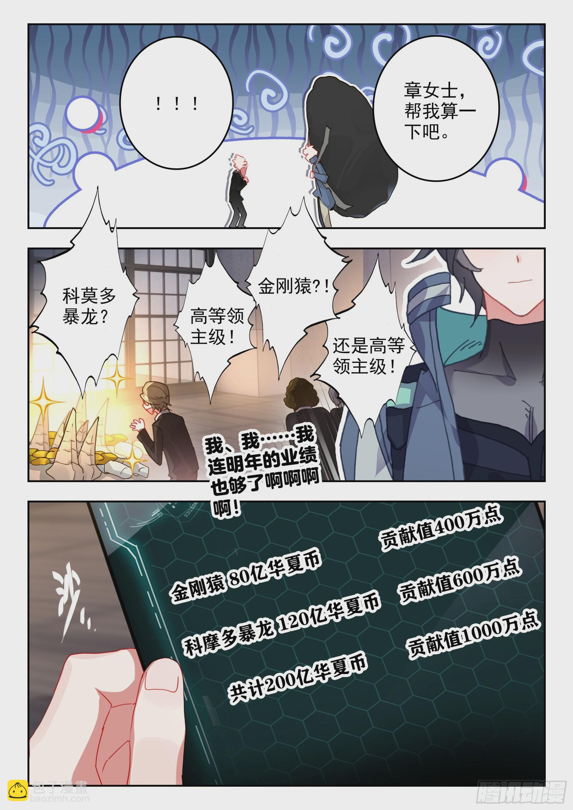 73 新装备（下）-第150话