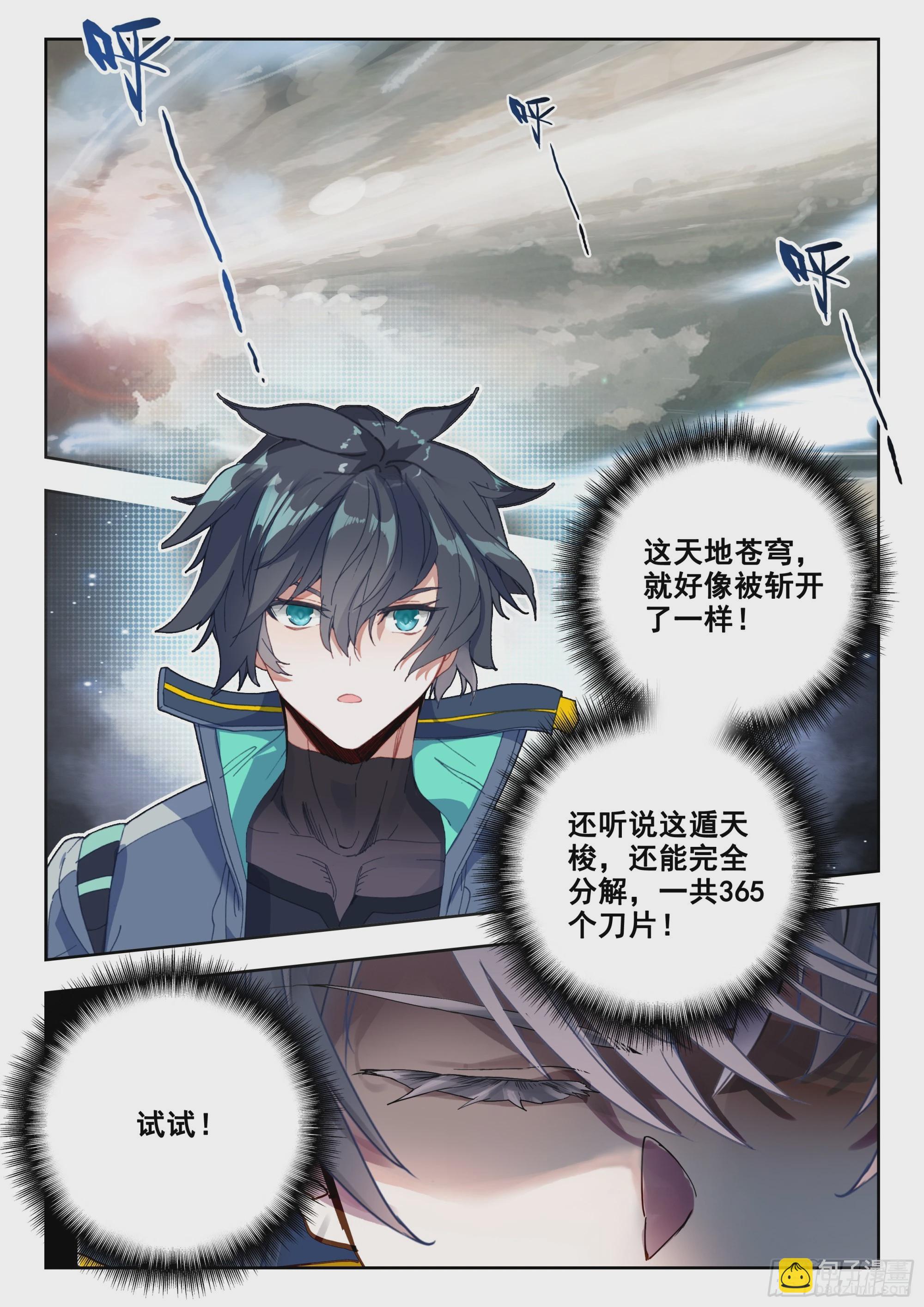 73 新装备（下）-第150话