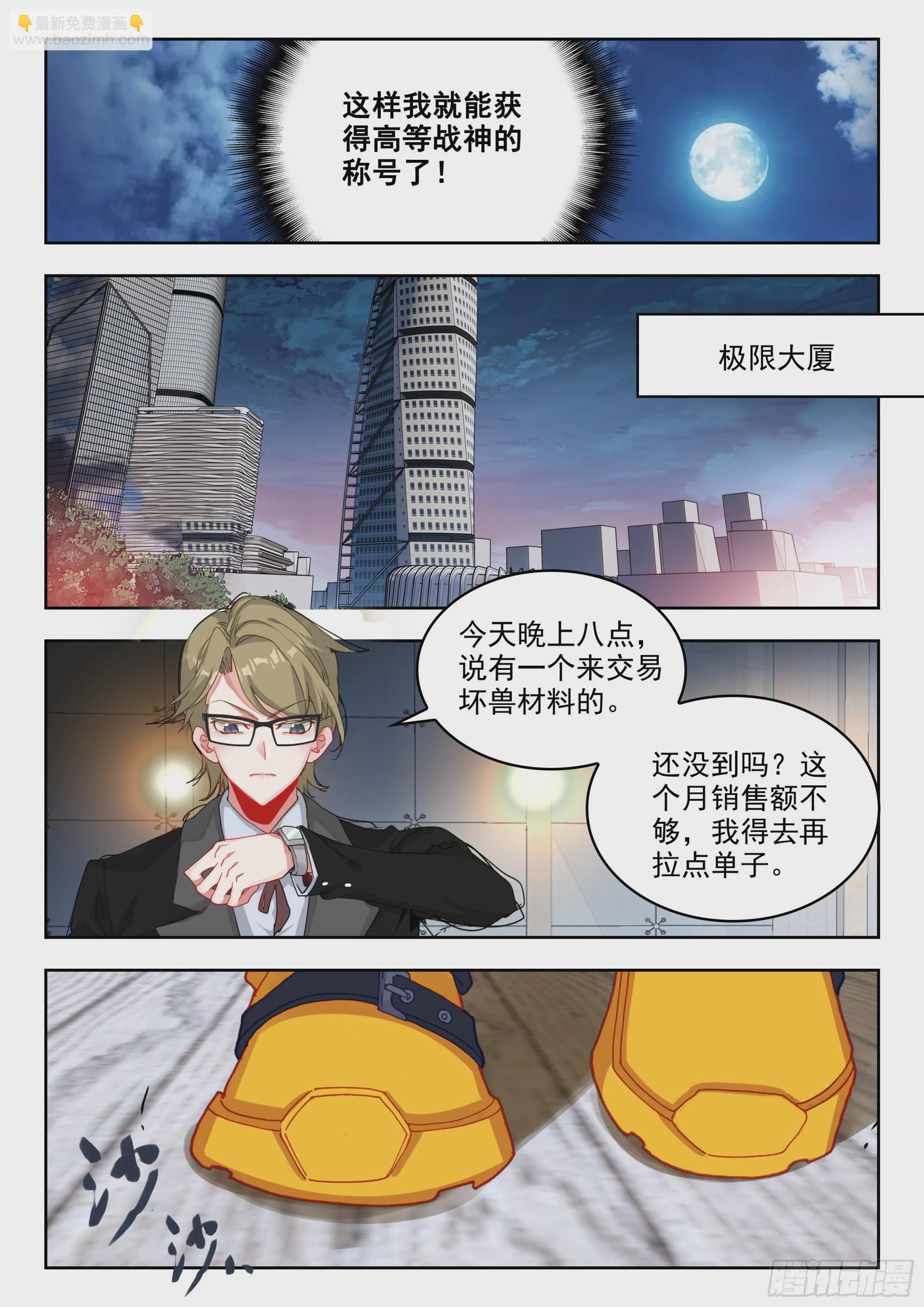 73 新装备（下）-第150话