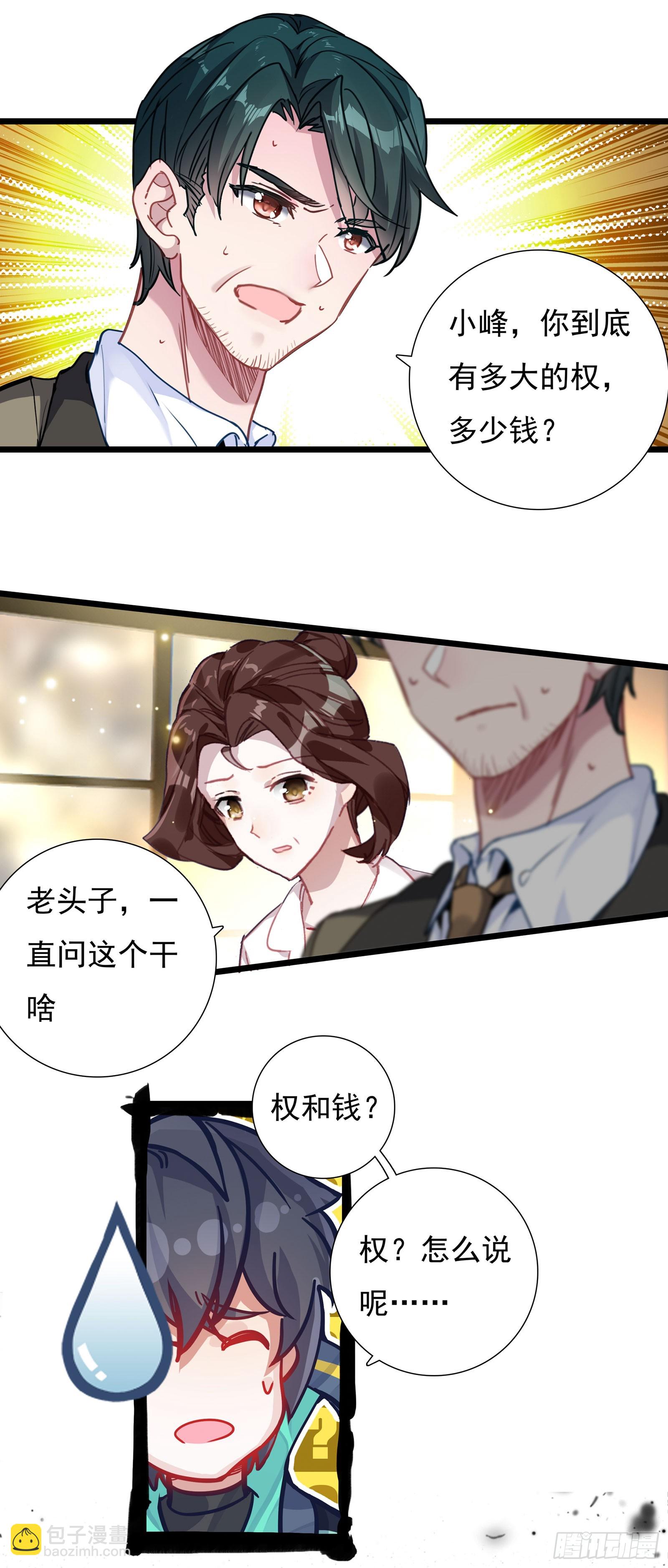 74 上任（下）-第152话