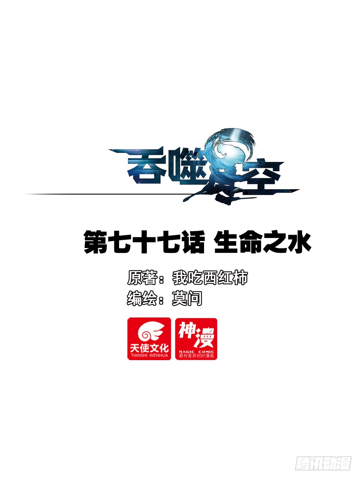 77 生命之水-第156话