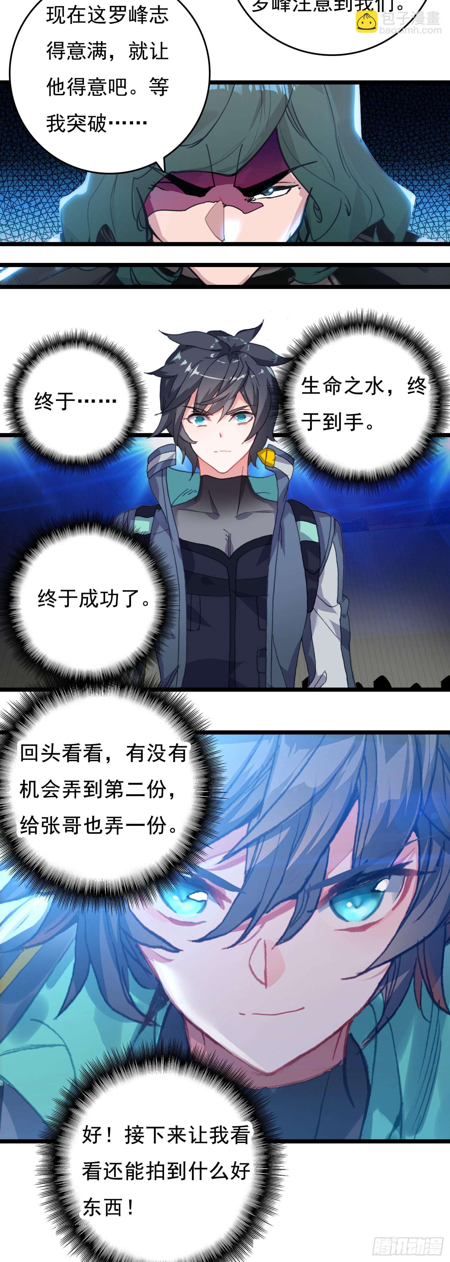 77 生命之水-第156话