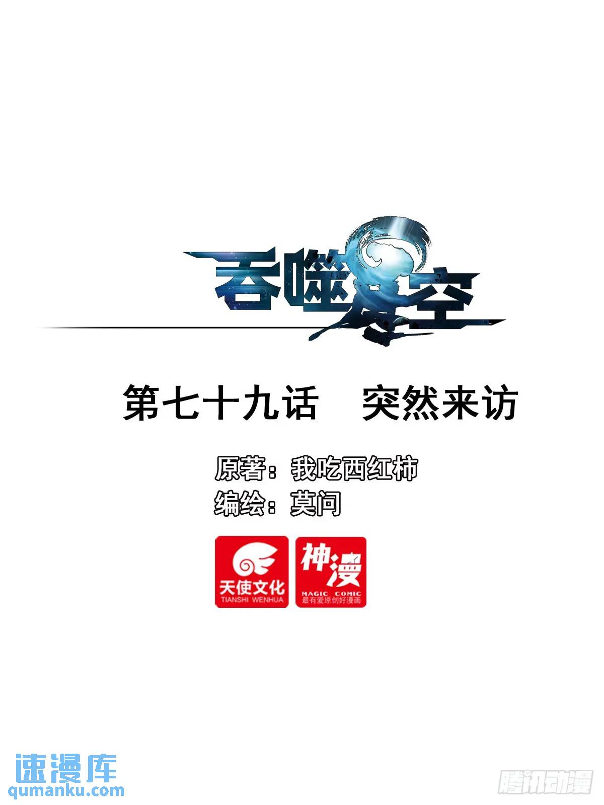 突然来访-第158话