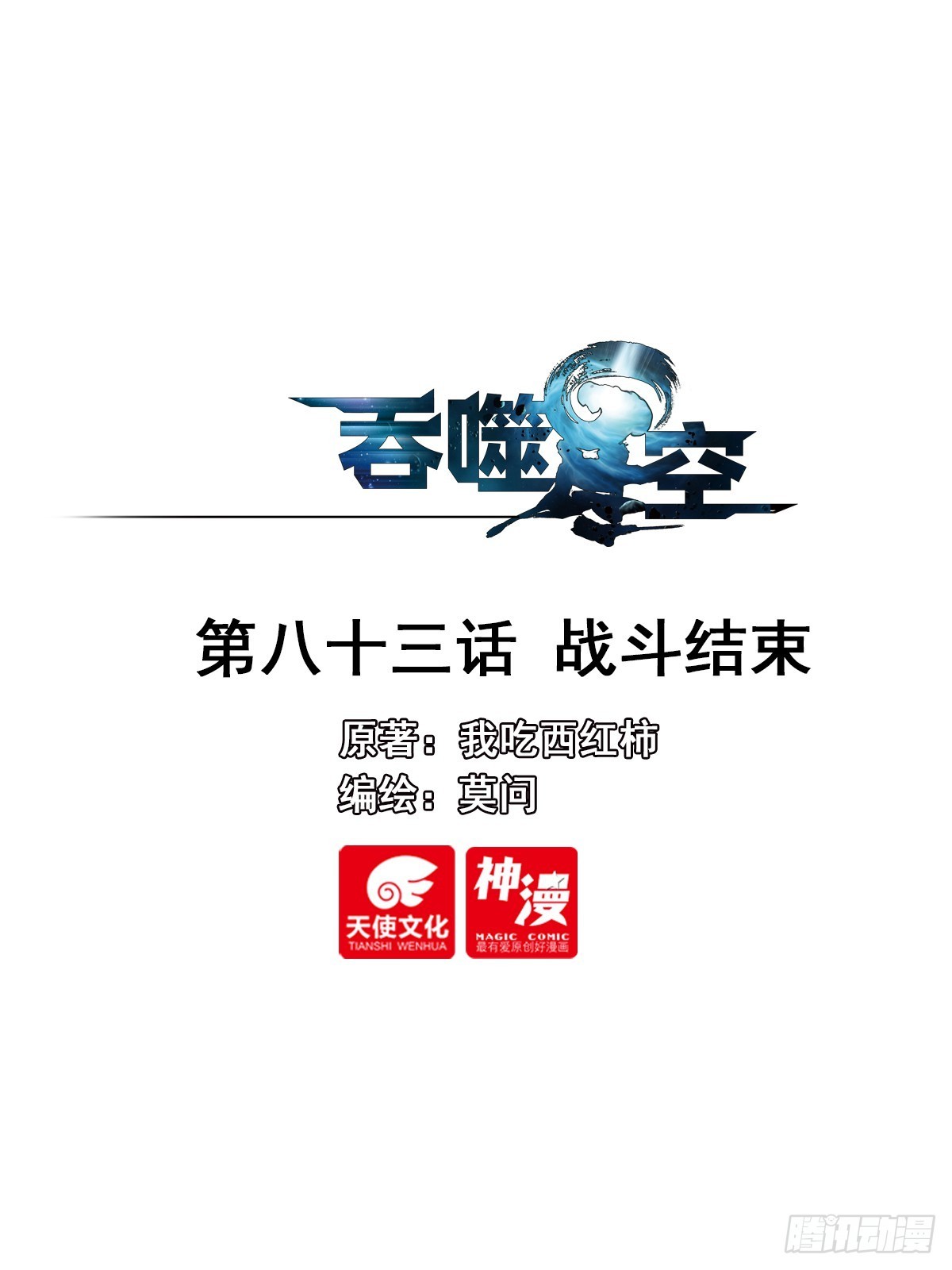 83 战斗结束-第164话
