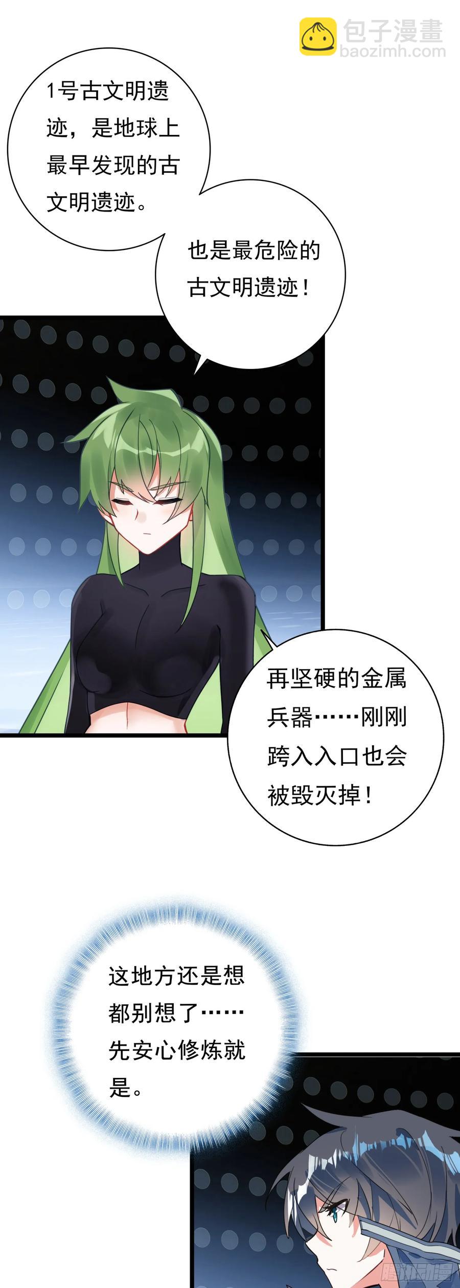 9号古文明遗迹-第178话