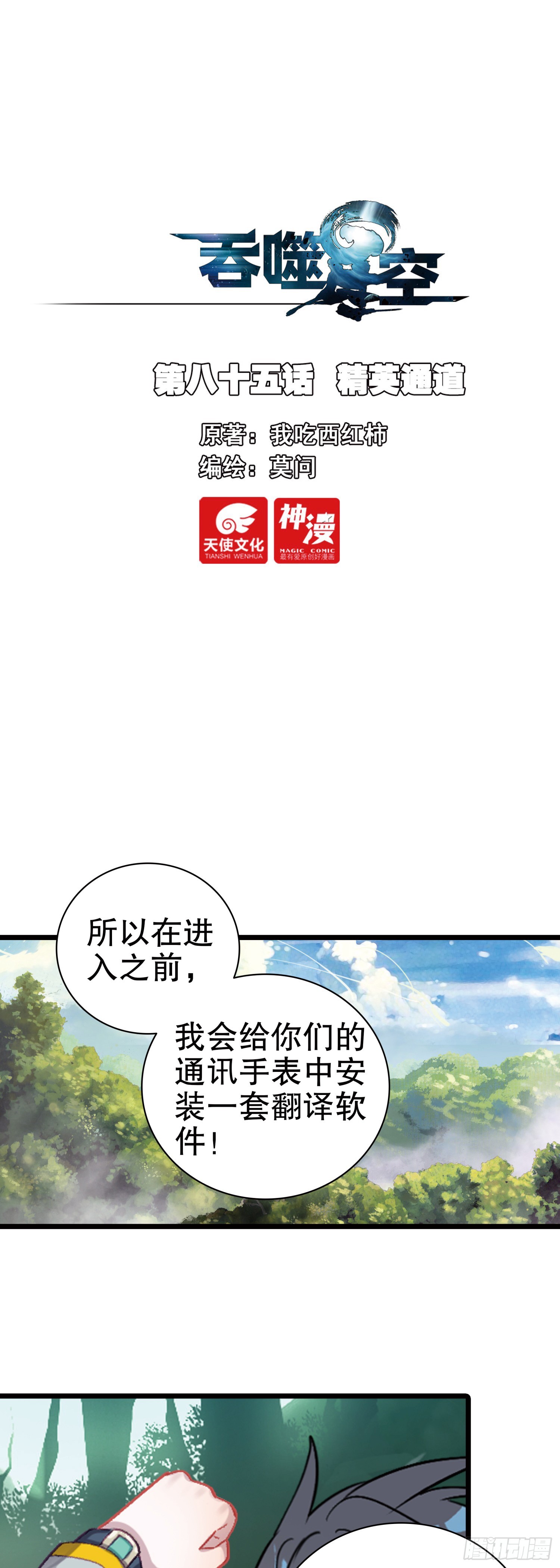 85 精英通道-第166话
