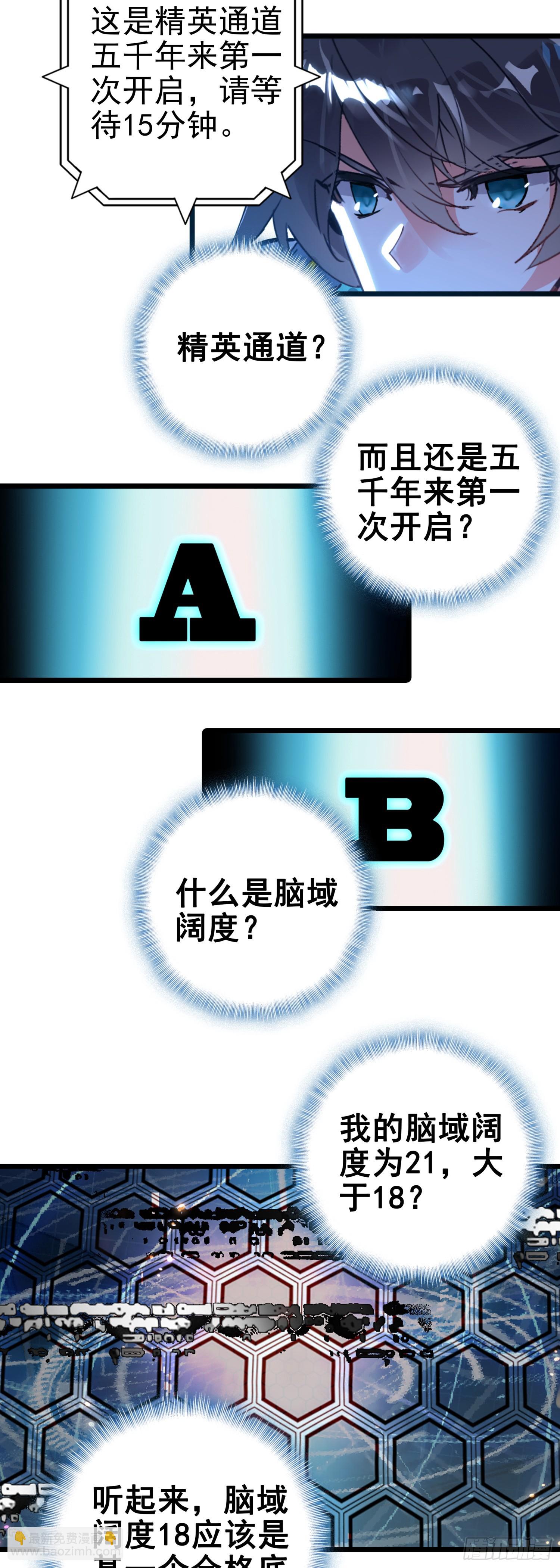 85 精英通道-第166话