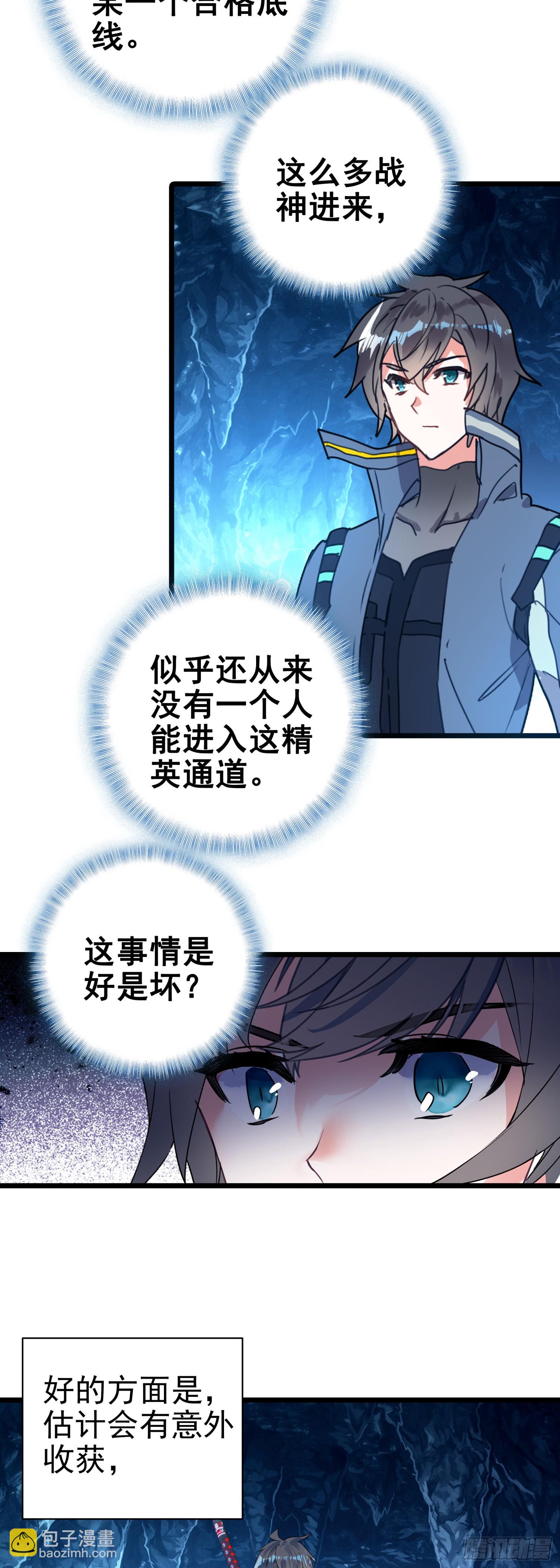 85 精英通道-第166话