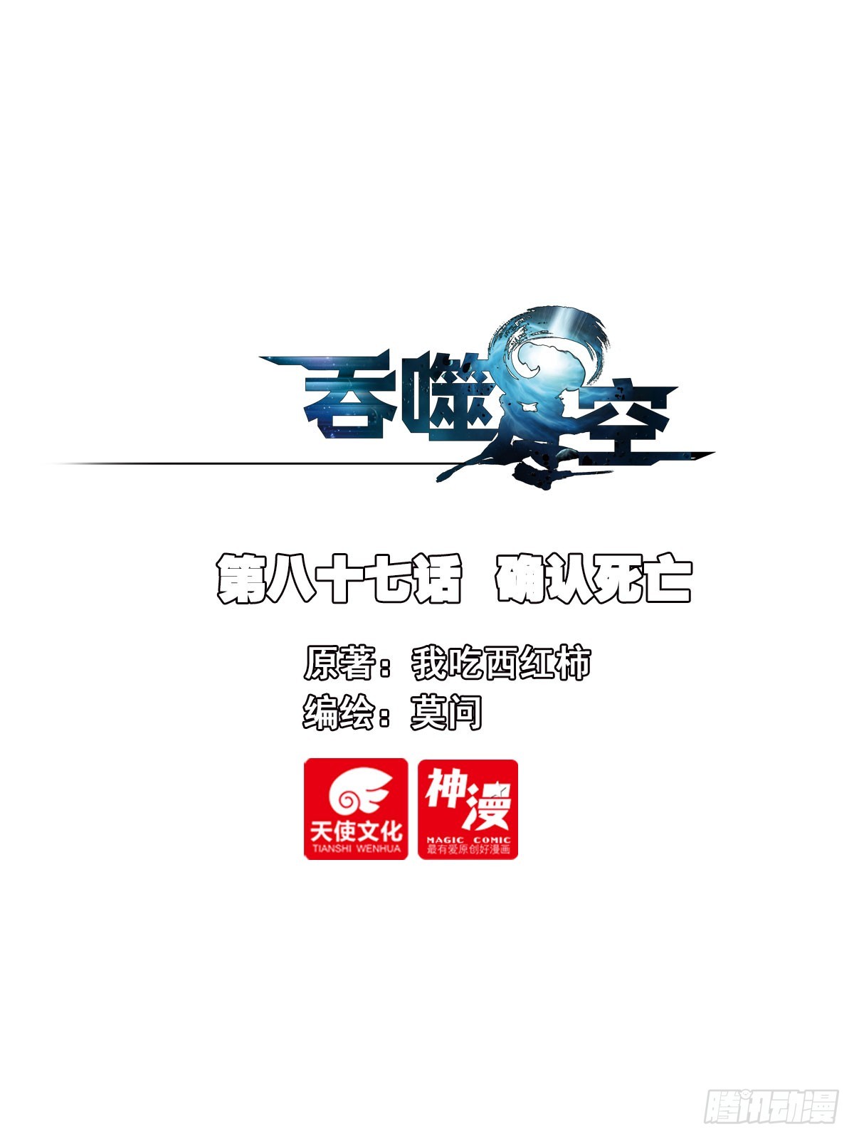 87 确认死亡-第168话