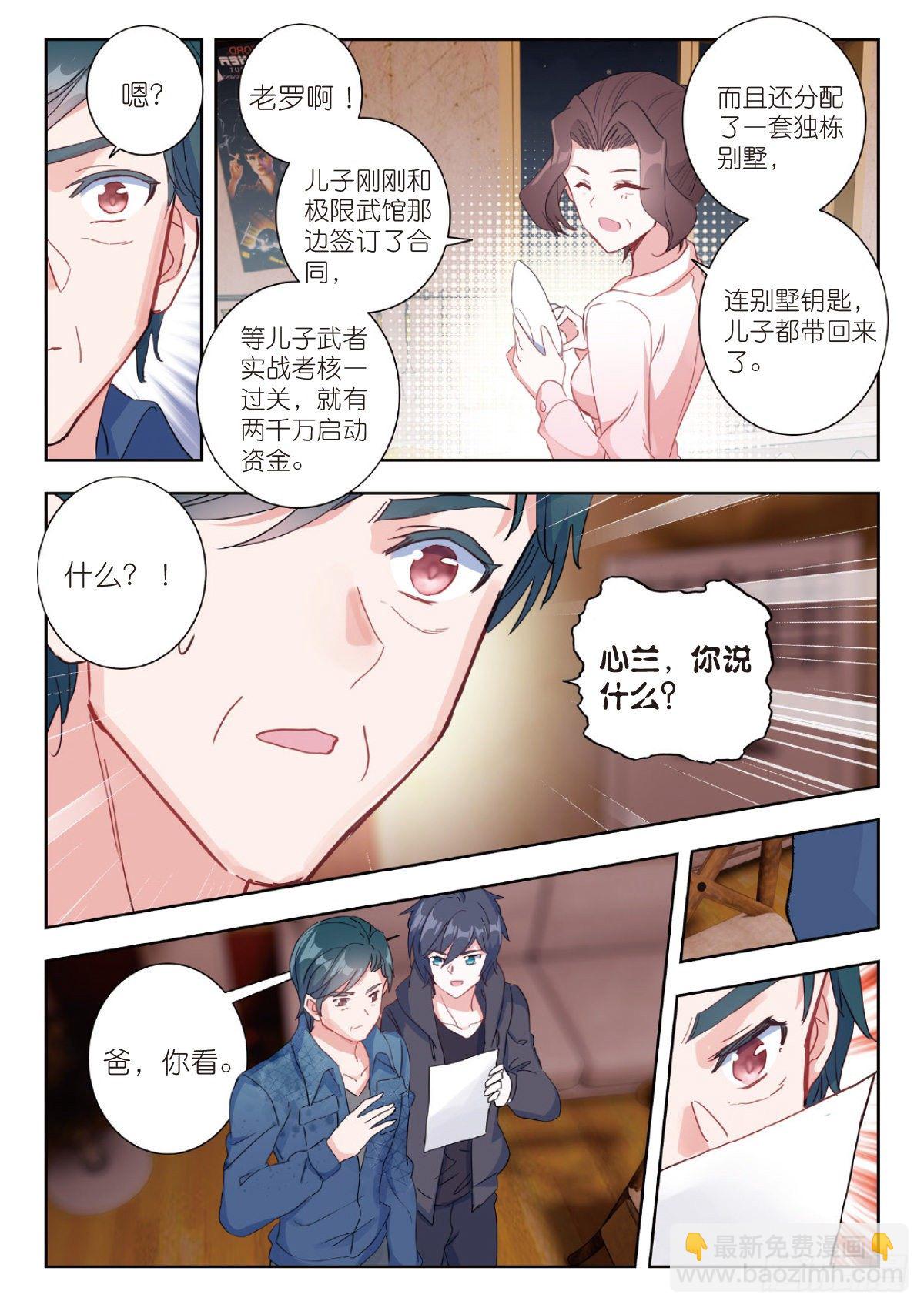 10 家门之幸（上）-第18话