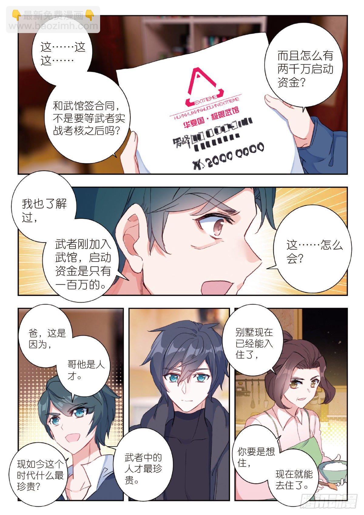 10 家门之幸（上）-第18话