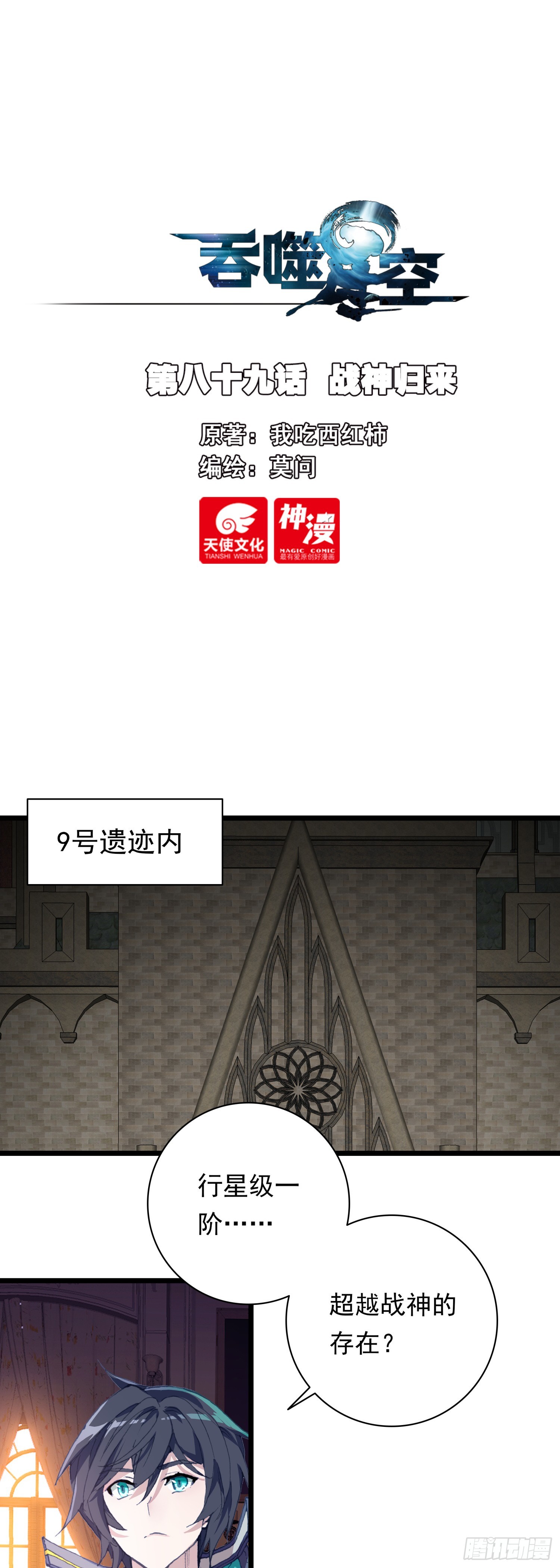 89 战神归来-第170话