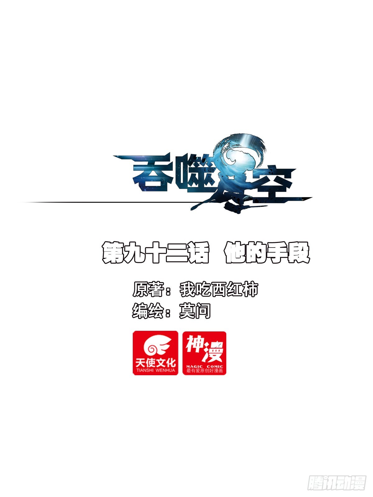 92 他的手段-第174话