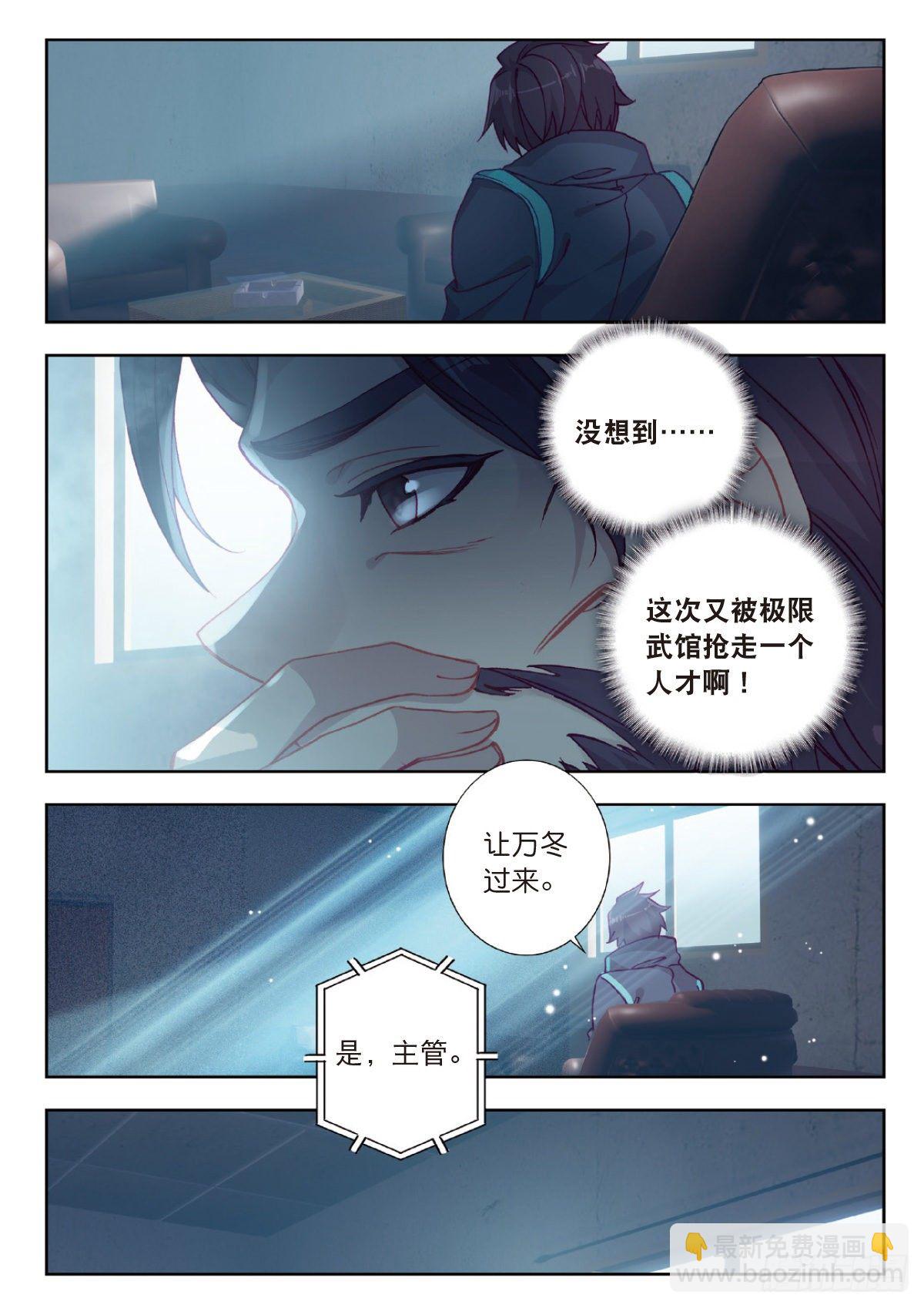 14 来自雷电武馆的邀请（上）-第26话