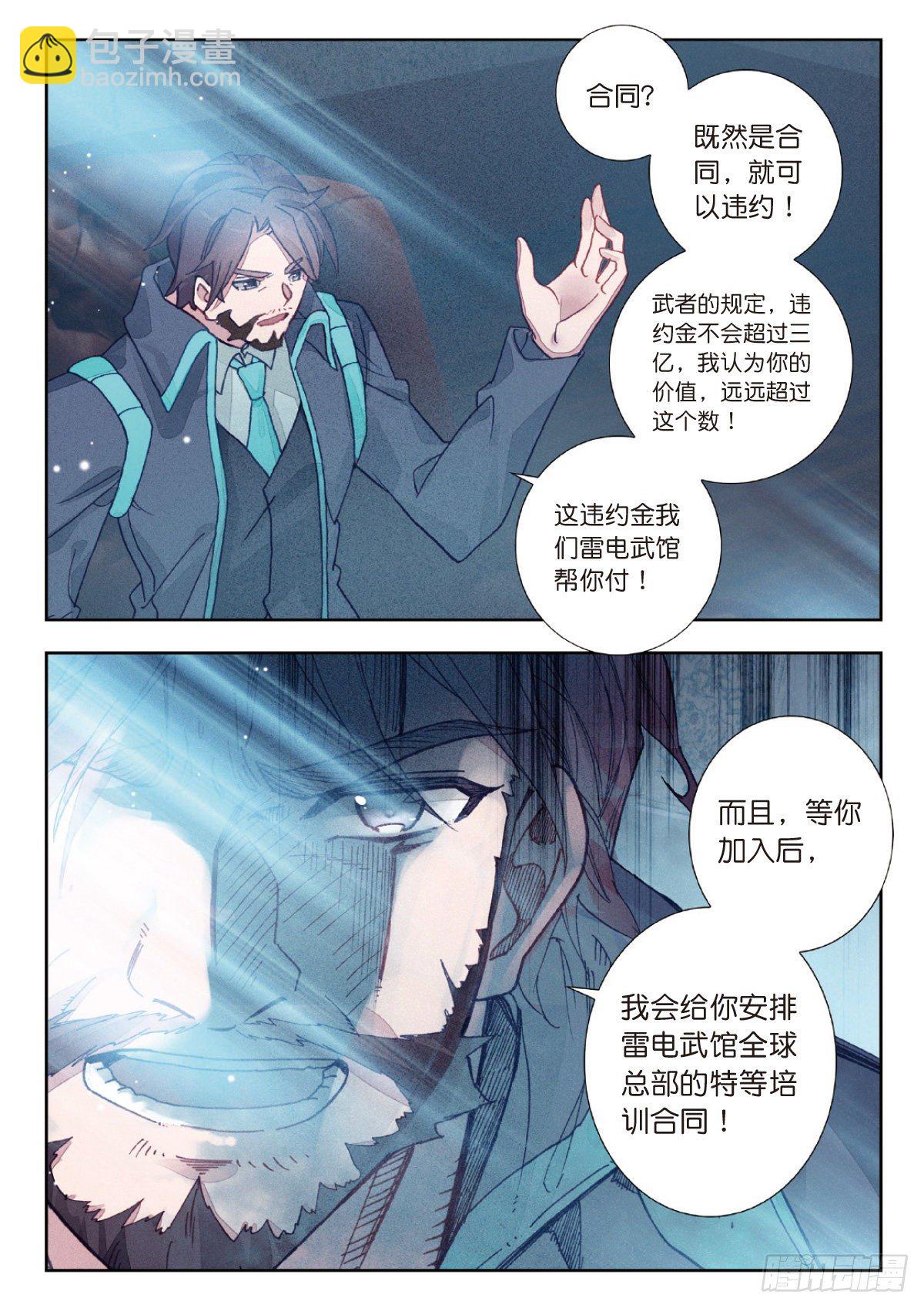 14 来自雷电武馆的邀请（上）-第26话
