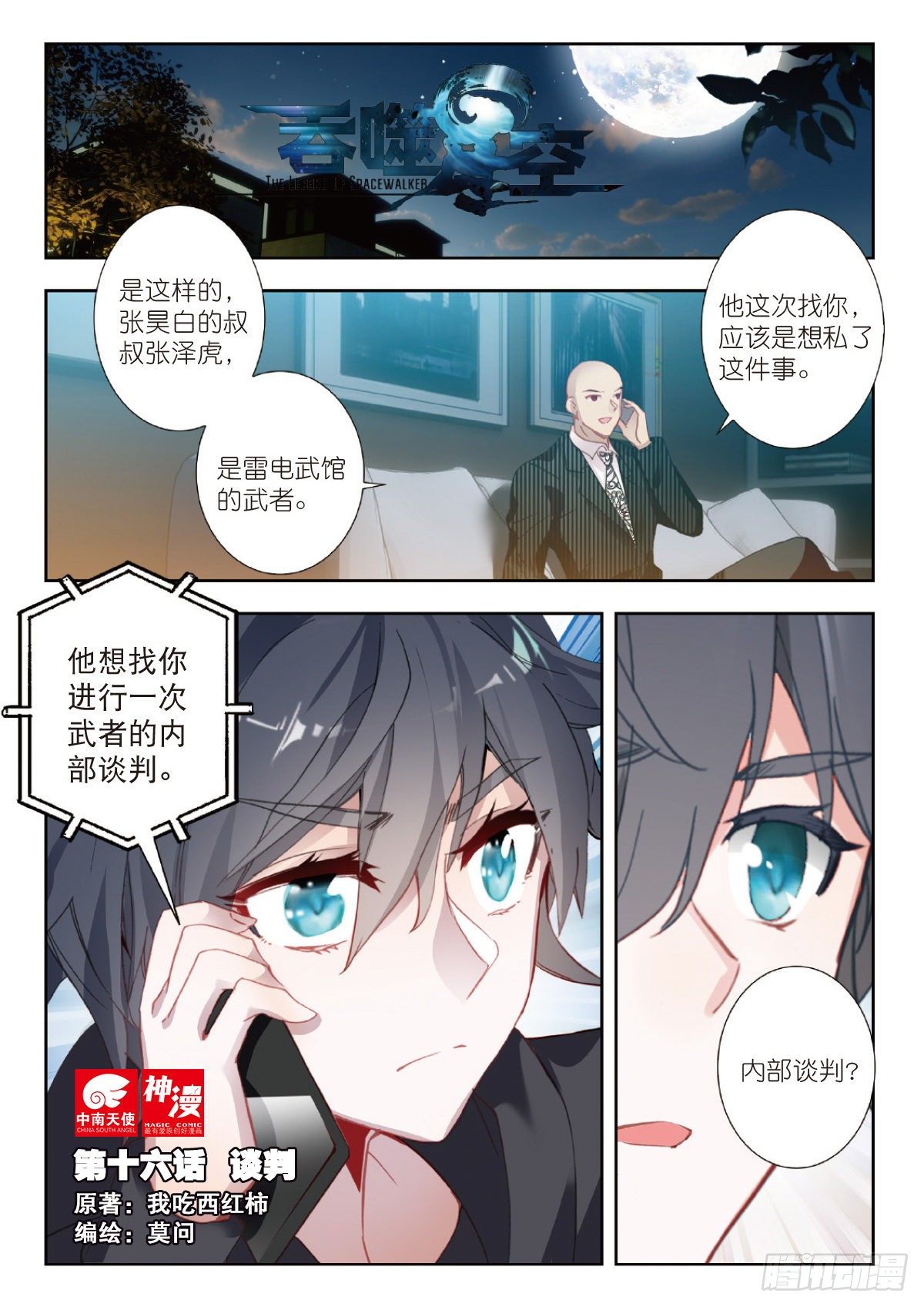 16 谈判（上）-第30话