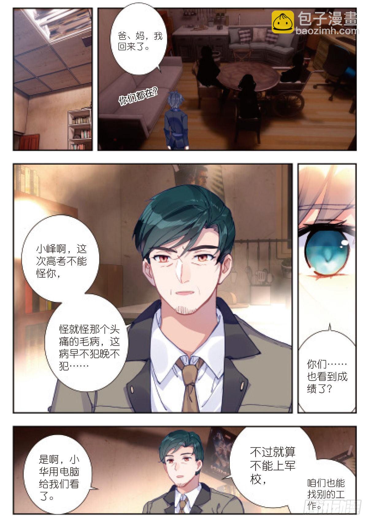 3 未选之路（上）-第4话